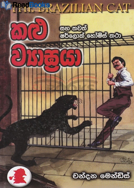 කළු ව්‍යාඝ්‍රයා