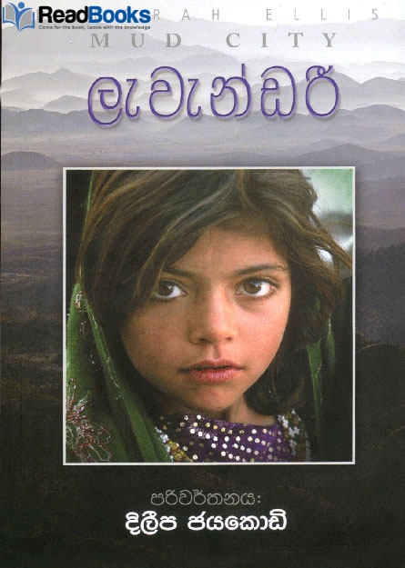 ලැවැන්ඩරී