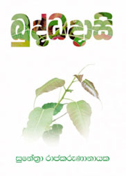 බුද්ධදාසි