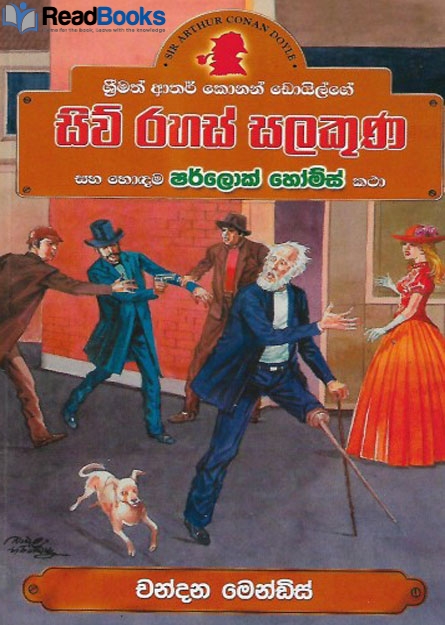 සිව් රහස් සලකුණ