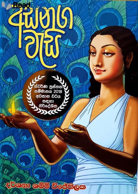 අසනග වැසි