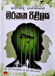 මරකත පිළිලය