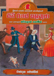 සිව් රහස් සලකුණ