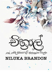 චිත්‍රාල්