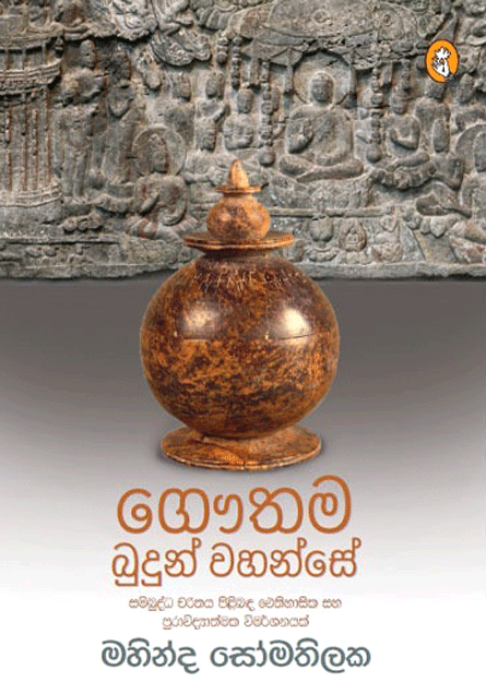 Gauthama Budun Wahanse