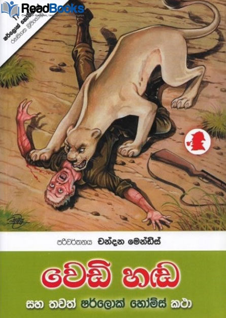 වෙඩි හඬ