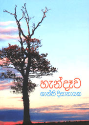 හැන්දැව