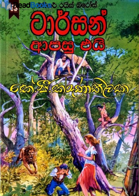 ටාර්සන් ආපසු එයි