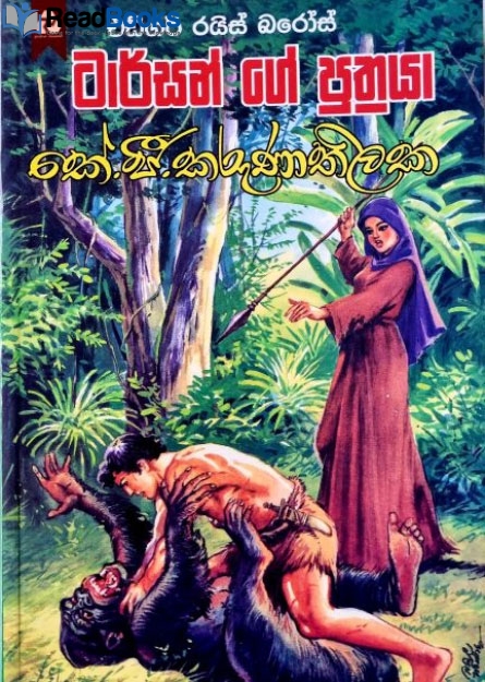 ටාර්සන් ගේ පුත්‍රයා