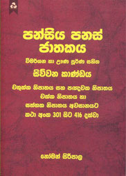පන්සිය පනස් ජාතකය 4