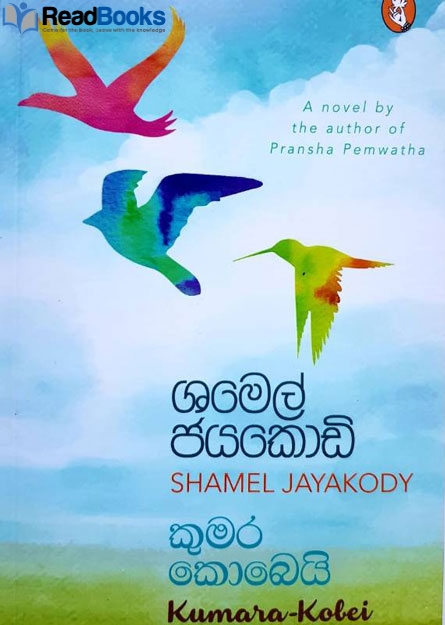 කුමර කොබෙයි