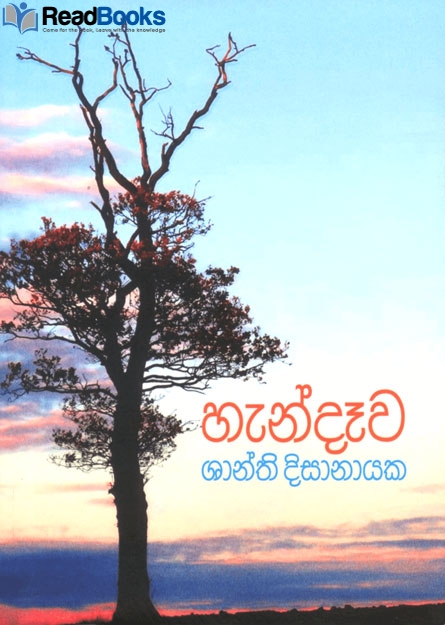 හැන්දැව