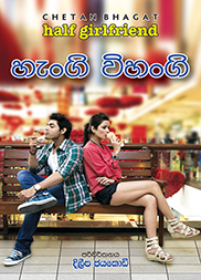 හැංගි විහංගි