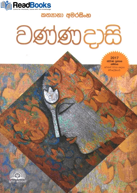 වණ්ණ දාසි