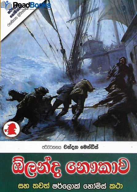 ඕලන්ද නෞකාව