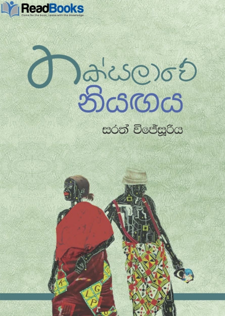 තක්සලාවේ නියගය
