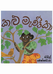 කළු මැණිකා