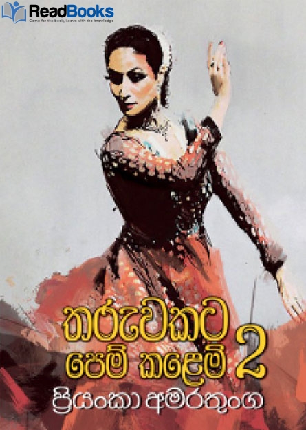 තරුවකට පෙම් කළෙමි 2