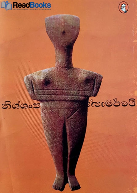 තාරා මගේ දෙව් දුව