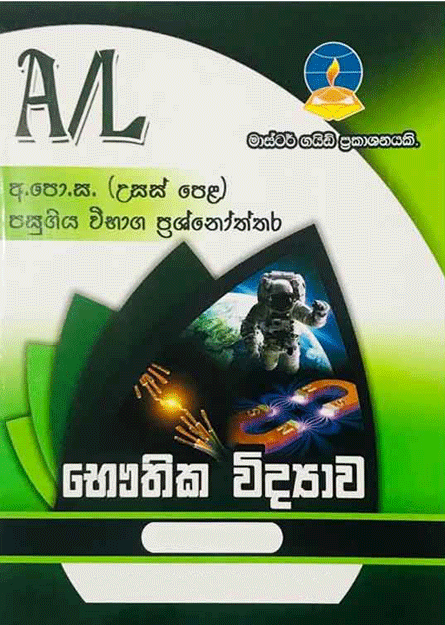 Physics-Advanced Level Past Papers-Master Guide