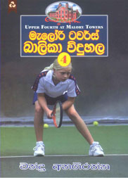 මැලරි ටවර්ස් බාලිකා විදුහල 4