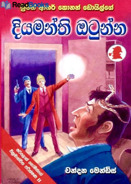 දියමන්ති ඔටුන්න