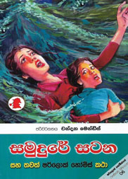 සමුදුරේ සටන