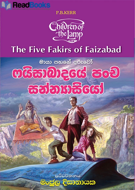 ෆයිසාබාදයේ පංච සන්න්‍යාසියෝ