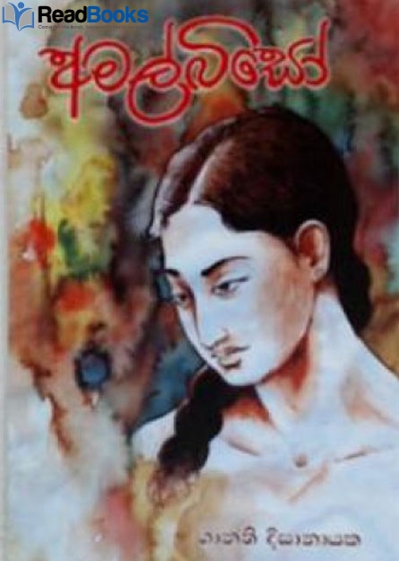 අමල් බිසෝ