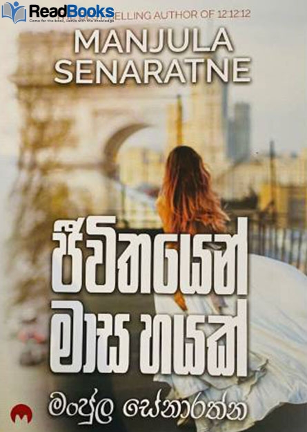 ජීවිතයෙන් මාස හයක්