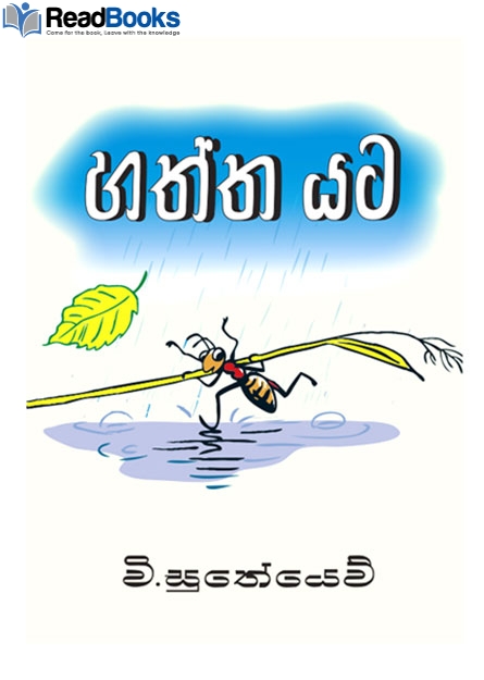 හත්ත යට