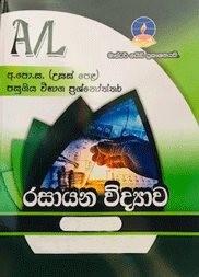 Chemistry– Advanced Level Past Papers – Master Guide