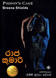 රාජ කුමාරි