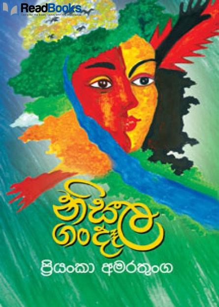 නිසල ගංදෑල