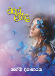 එරන් ළන්දු