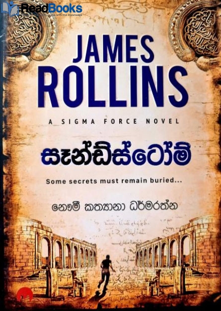 සෑන්ඩ්ස්ටෝම්