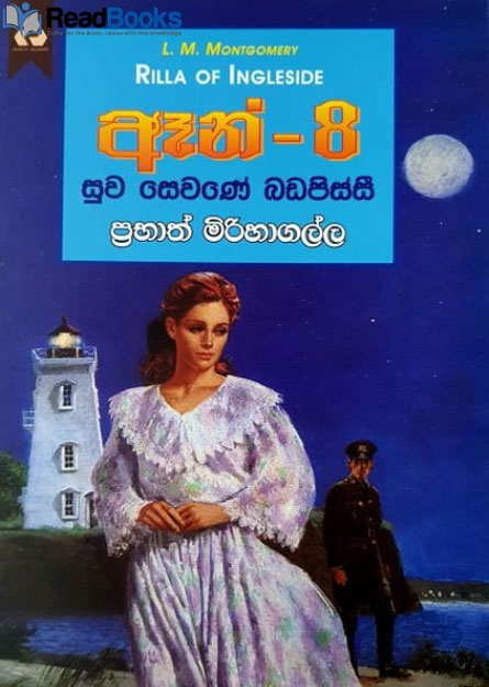 ඈන් 8