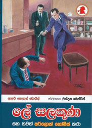 ලේ සලකුණ