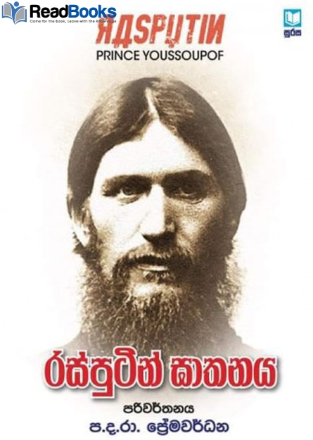 රස්පුටින් ඝාතනය