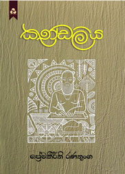 කුණ්ඩලිය