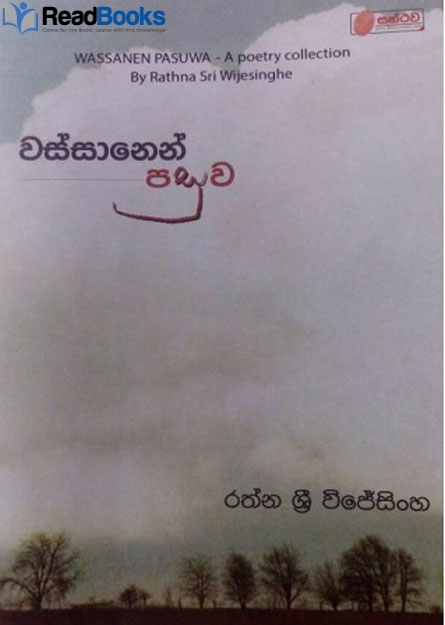 වස්සානෙන් පසුව