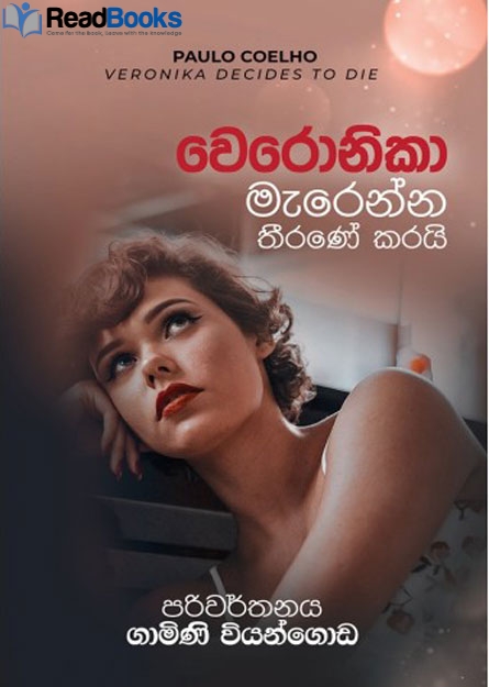 වෙරෝනිකා මැරෙන්න තීරණය කරයි