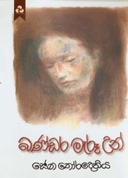 බණ්ඩර මැරූ උන්