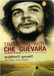 චේ සමග සංචාරයෙහි