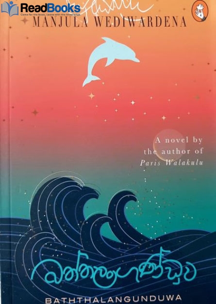 බත්තලංගුණ්ඩුව