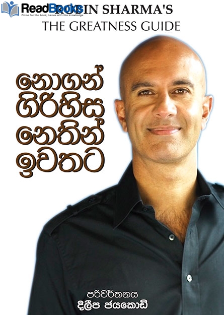 නොගන් ගිරිහිස නෙතින් ඉවතට