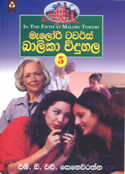 මැලරි ටවර්ස් බාලිකා විදුහල 5