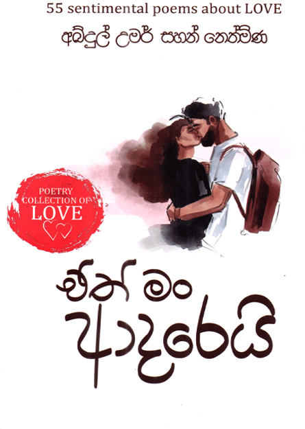 ඒත් මං ආදරෙයි
